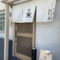だし屋 おわん - 外観
