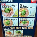 京都ラーメン 森井 - 券売機