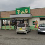 Taishuushokudou Handaya - 中田店