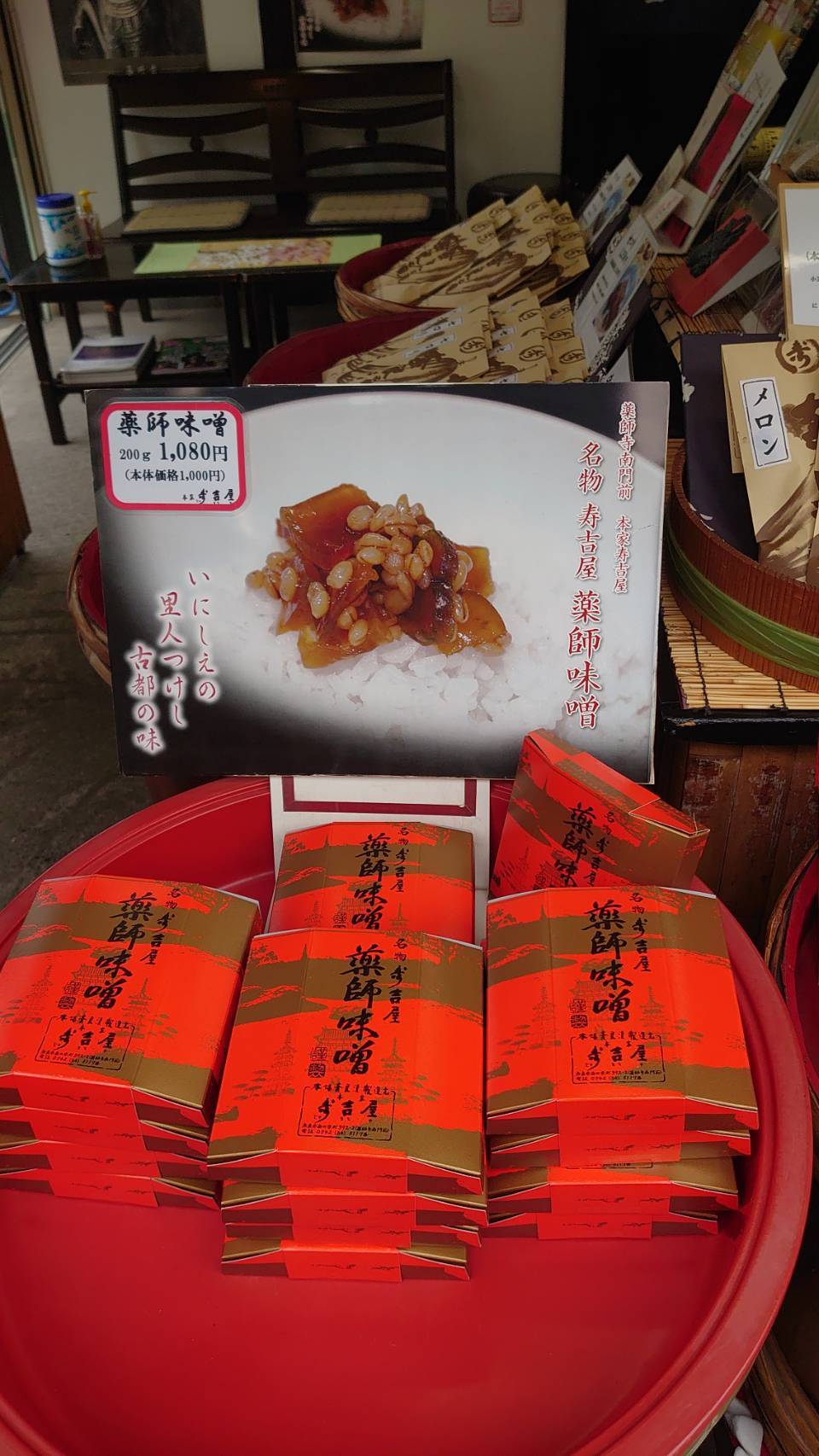 メニュー写真 : 本家寿吉屋 奈良漬店 - 西ノ京/レストラン | 食べログ