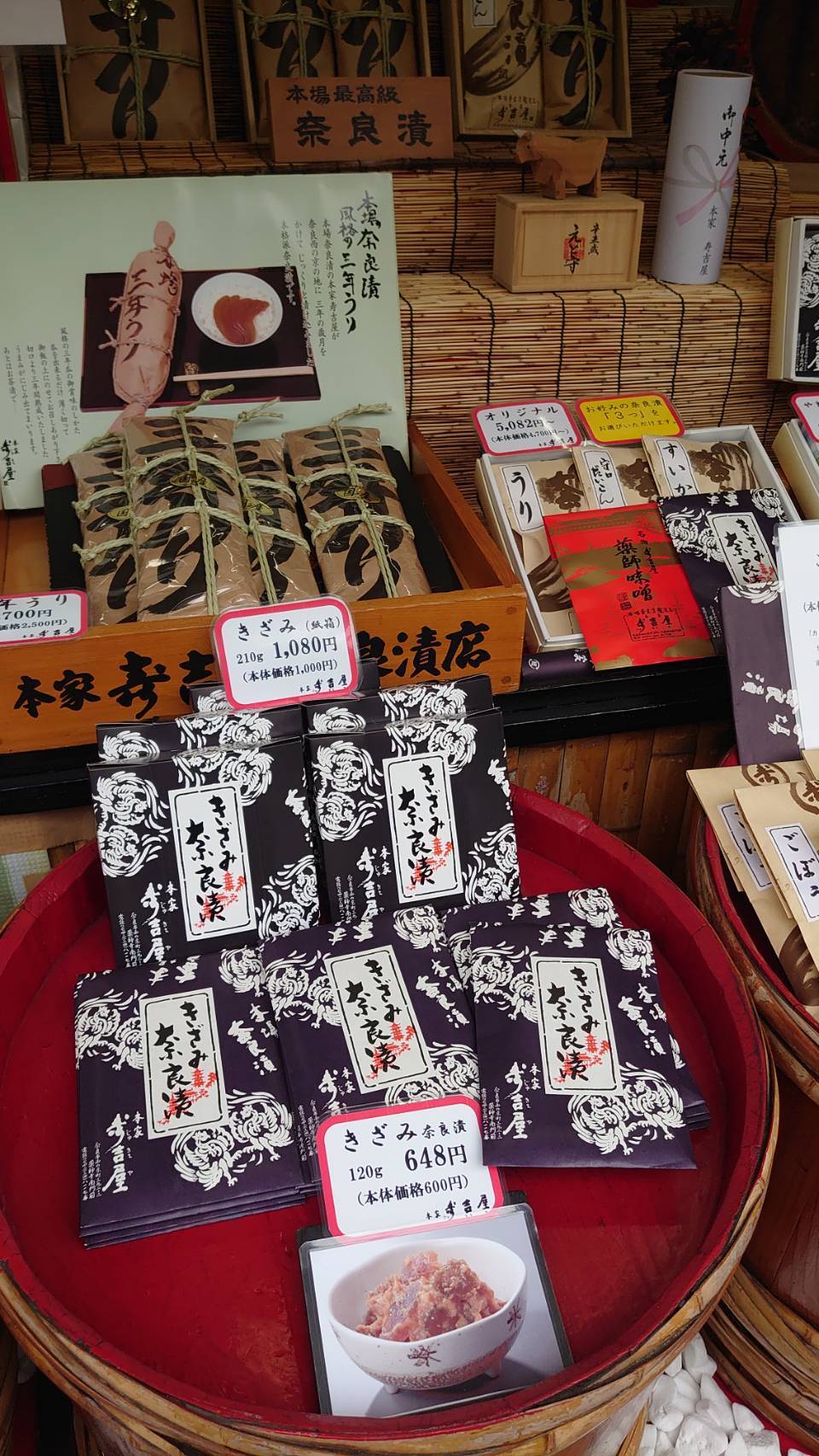 メニュー写真 : 本家寿吉屋 奈良漬店 - 西ノ京/レストラン | 食べログ