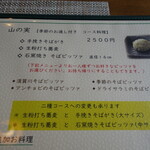 石臼挽き蕎麦香房 山の実 - 