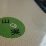 石臼挽き蕎麦香房 山の実 - 