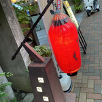 ぼちぼちの赤提灯