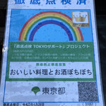 ぼちぼち、感染防止徹底点検済証