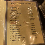 おいしい料理とお酒 ぼちぼち - ぼちぼちメニュー