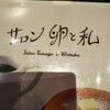 サロン卵と私 イオンモール大高店