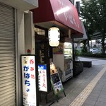 がばちょ - 外観儀式はしっかりと！