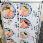 貝出汁らぁ麺 海美風 - 