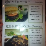 肉匠 いやさか - 昼のメニュー