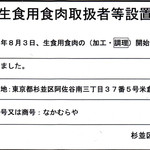 なかむらや - 都内でも数えるほどの貴重な認可を受理。衛生管理を徹底し安全な食材を提供しております。