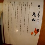 鶏そば煮干そば 花山 - 