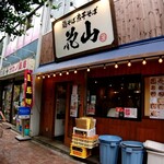 鶏そば煮干そば 花山 - 