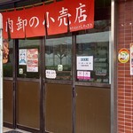 かしわざき - 外観