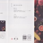 御影 果実大福 華菱 - パンフレット