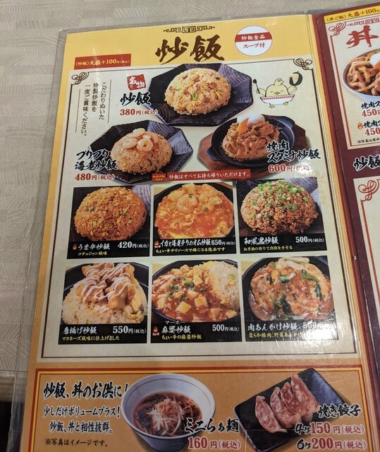 メニュー写真 中華食堂 一番館 仙川店 仙川 中華料理 食べログ