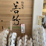 松阪肉 若竹 - 