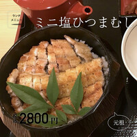 ミニ塩ひつまむし