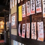 楽味家まるげん - 店内にはお品書きがズラリ