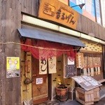 楽味家まるげん - 居酒屋さんです