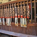 楽味家まるげん - 外にもお品書きがズラリ