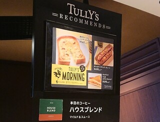 タリーズコーヒー - 本日のコーヒー