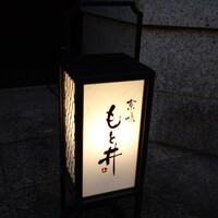 京味 もと井 - 