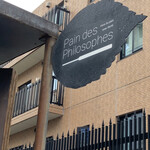 パン・デ・フィロゾフ - 看板
