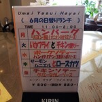 みすたーらいおん - ６月の日替りランチメニュー