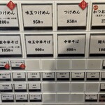 つけめん 玉 - メニュー