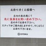 つけめん 玉 - 食券買って並びます