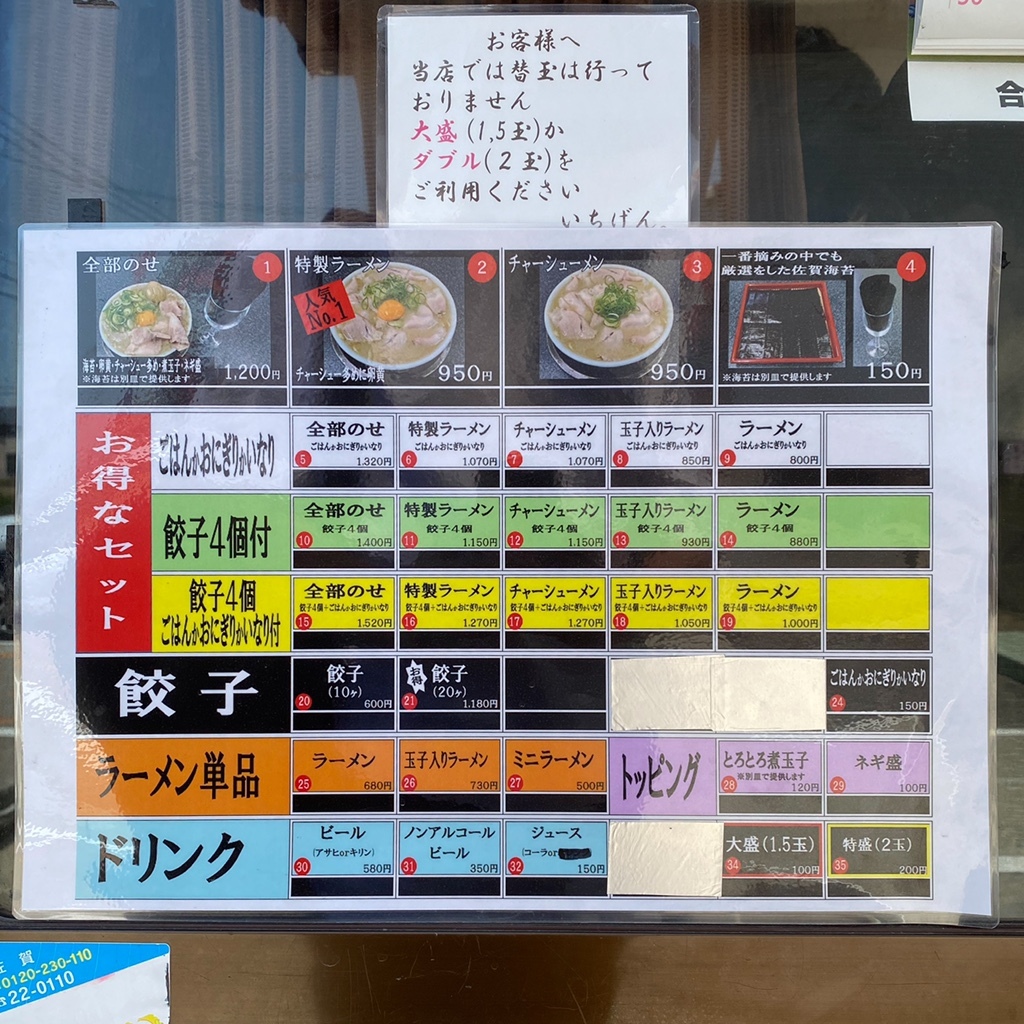 佐賀 ラーメン いちげん