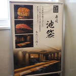 池袋 寿司 個室 空 - 