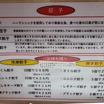 麺屋 一 - 餃子案内