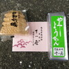 十一屋 菓子店 - 料理写真:日和佐城・薬師羊羹