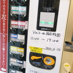 ラーメン二郎 - 券売機
