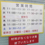 ラーメン二郎 - 通常営業時間等
