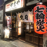 七輪焼肉やまや - 