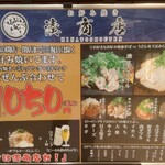 湊商店 - 店頭メニュー