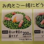 サイゼリヤ - メニュー「柔らか青豆の温サラダ」¥200