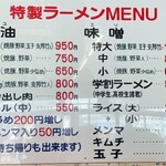 豚菜館 - メニュー