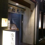 Ginza Funakata - 