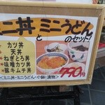 阿波うどん - 