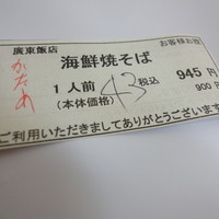 廣東飯店 - 