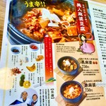 美人麻婆豆腐の店 逢縁喜園 - 