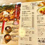 美人麻婆豆腐の店 逢縁喜園 - 