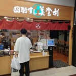 Umegaoka Sushi No Midori Souhonten - 回転すし美登利 高井戸店