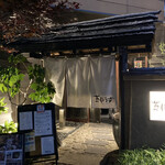 葱ぼうず - 店舗入口は、おしゃれな門ですよ！