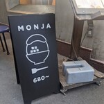 月島もんじゃ くうや - 