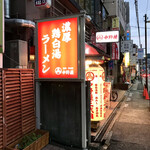 ラーメン食堂 中野屋 - ここです！